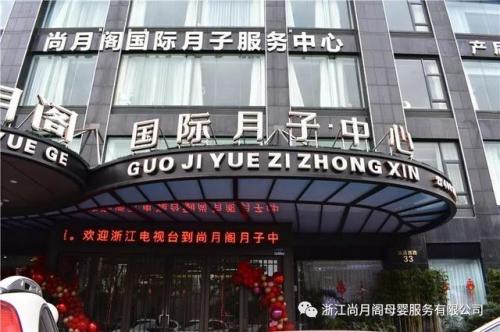 賀歲新片｜浙江新聞?lì)l道拍攝尚月閣月子中心賀歲新片現(xiàn)場