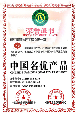 中國名優(yōu)產(chǎn)品